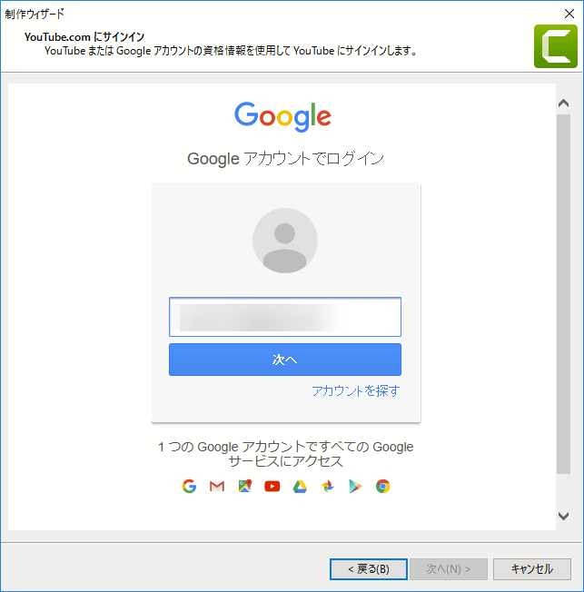 Camtasia Windows Youtube ログインで 次へ をクリックできません Techsmith サポート