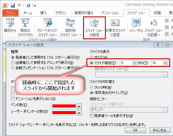 Camtasia Windows Powerpoint アドインで特定のスライドから録画を開始する Techsmith サポート